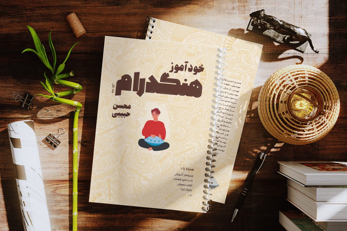 کتاب هنگدرام