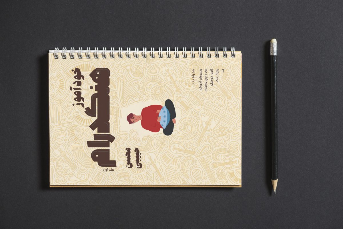 کتاب هنگدرام
