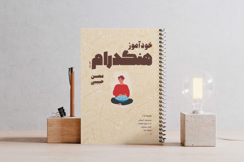 کتاب هنگدرام