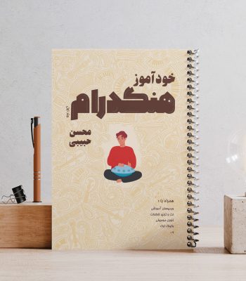 کتاب هنگدرام