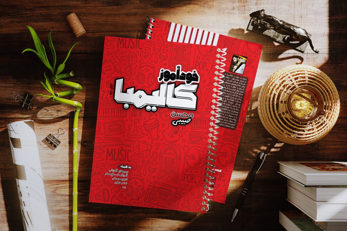 کتاب کالیمبا