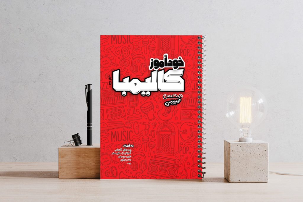 کتاب کالیمبا
