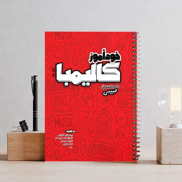 کتاب کالیمبا