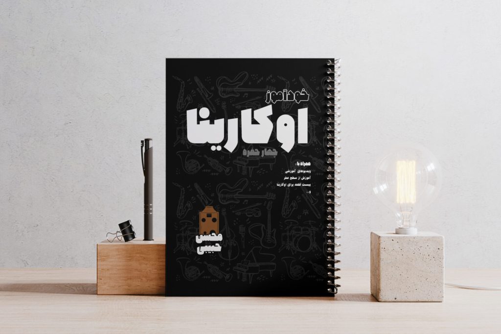 کتاب اوکارینا چهار حفره