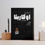 کتاب اوکارینا چهار حفره